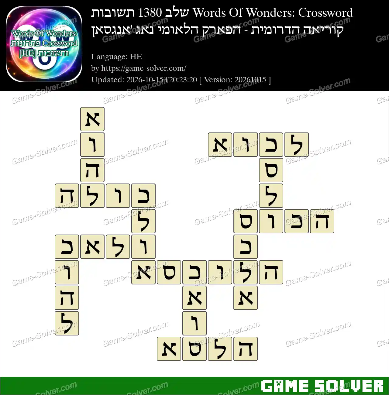 Words Of Wonders: Crossword שלב 1380 תשובות – קוריאה הדרומית – הפארק הלאומי נאג ‘אנגסאן